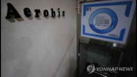 서울 에어로빅학원 나흘간 131명 확진…