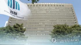 서울중앙지검 부장검사들도 '총장 직무배제 반대' 성명