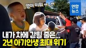 [영상] 2년 아기 인생 가장 무서운 날…태국서 차에 갇혀 '엉엉'