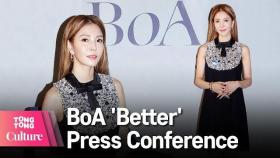 BoA 보아 'Better' 기자간담회 Press Conference (20주년 앨범, 20th Anniversary Album) [통통TV]