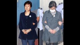 [일지] 박근혜 '국정농단' 재판 4년여만에 종지부