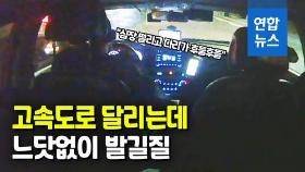[영상] 승객 발길질에 택시기사 비명…