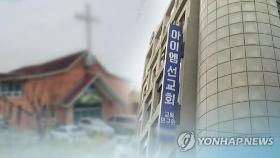경기도서 IM선교회 관련 4명 추가 확진…누적 7명(종합)