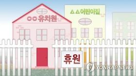 강서구 어린이집 관련 집단감염 13명·도봉구 아파트 4명 확진(종합)