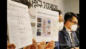경찰, LH 직원들 100억원대 땅 투기 의혹 수사 착수