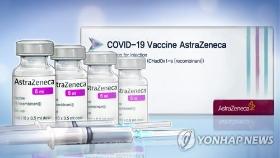 AZ백신 접종계획 변경·얀센 백신 美서 접종중단…수급불안 심화