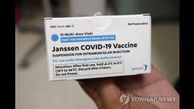 美 경고에 얀센 백신 속속 사용중단…유럽 출시도 연기(종합2보)