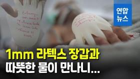 [영상] 코로나19 환자 손에 꼬옥…두 간호사가 개발한 '사랑의 작은 손'