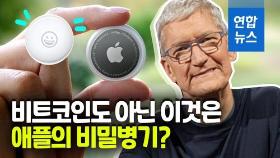 [영상] 인텔 아웃사이드! 애플, 아이패드에 직접 설계한 반도체 탑재