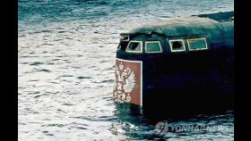 어뢰 폭발부터 가스 누출까지…반복되는 해외 잠수함 대형사고