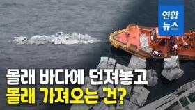 [영상] 바다 한가운데 이것?…'던지기 수법' 수억원대 담배 밀수 현장