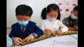 대면수업 재개한 북한, 초등생 수업 5분전 '방역교육'