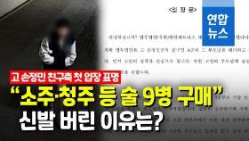 [영상] 故손정민 친구측 