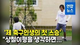 [영상] '슛돌이' 이강인도 멀리서…故유상철 전 감독 빈소 조문 행렬
