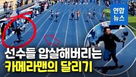 [영상] 이렇게 빨라도 되는 거야…100m 경기서 선수 앞지른 카메라맨