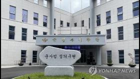 군검찰, '성추행 사망' 女중사 상관 줄소환…'회유' 집중 추궁
