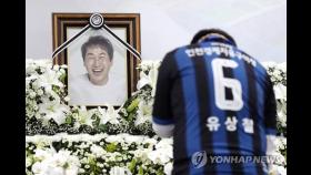 축구협회, 故 유상철 장례식 '축구인장'으로 치른다