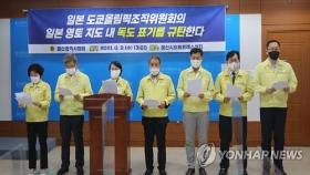 울산시의회, '도쿄올림픽조직위 홈페이지 독도 표기' 규탄