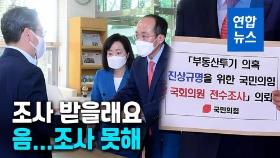 [영상] '감사원 조사' 무리수 뒀다가 머쓱해진 국민의힘 어쩌나