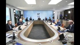 G7, 글로벌 최저 법인세율 15% 승인…경기 부양 지속