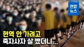 [영상] 현역만 피하자!…굶고 뛰며 작정하고 살 뺐다가 '들통'