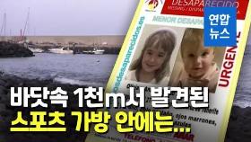 [영상] 스페인 발칵 뒤집은 두 딸 살해…