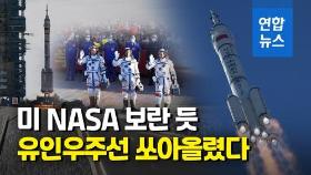 [영상] 우주정거장 건설 박차…中유인우주선 선저우 12호 발사 성공