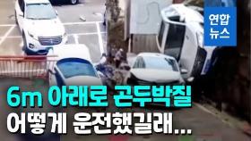 [영상] 혼자 삐딱하던 그 SUV…결국 다른 차량까지 밀어내며 추락