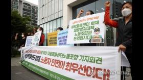 쿠팡물류센터 노조, 이천 화재 책임규명·재발방지 촉구