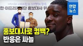 [영상] '인종차별 논란' 샘 오취리, 정부기관 홍보대사 임명에 시끌