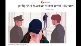 조선일보, '성매매 유인' 기사에 조국 부녀 일러스트 썼다 교체(종합)