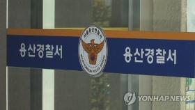 경찰, 벨기에 대사 부인 폭행사건 '공소권 없음' 종결