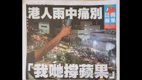 홍콩 빈과일보 100만부로 '고통스런 작별'…독자들 구매행렬