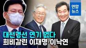 [영상] 최후의 1인은?…7월 컷오프→9월 선출, 민주당 대선레이스 시작