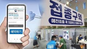 오늘 낮 12시까지 50∼54세 접종예약 245만8천명…예약률 64.0%