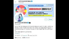 여가부, '트위터 욕설 물의' 여성인권진흥원 특별감사