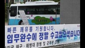 청해부대 집단감염 경로 역학조사 돌입…민관군 합동조사단 활동