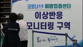 심근염 사망 1건·심낭염-희귀혈전 중증 2건 등 백신 인과성 인정