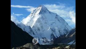 '김홍빈 실종' 브로드피크 인근 K2서 영국 산악인 눈사태로 숨져