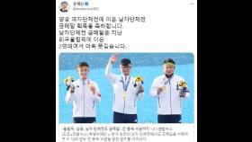 문대통령, '금메달' 男양궁 대표팀에 