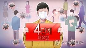 4단계 첫날 대전서 75명 확진…최근 1주일 하루 69.6명꼴