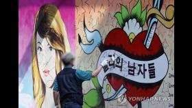 '쥴리 벽화' 문구 지워졌지만…시위·폭행 아수라장(종합)