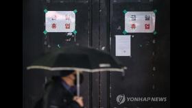 부산 6명 추가 확진…유흥시설 집합금지 연장하나