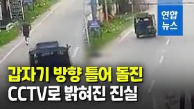 [영상] 새벽 조깅하던 판사 향해 차 돌진…CCTV로 드러난 범행