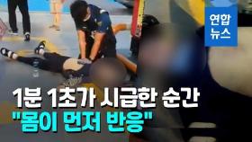 [영상] 더위에 쓰러진 배달 기사…심폐소생술로 생명 지킨 경찰