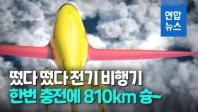 [영상] 한번 충전하면 810㎞ 난다…DHL, 전기 화물수송기 2024년 투입