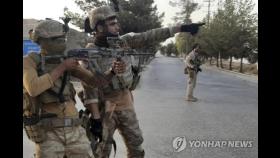 탈레반, 아프간 남부 주요 도시 라슈카르가 장악도 임박