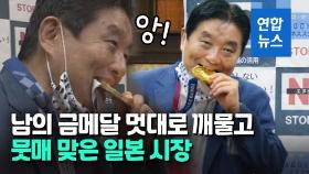 [영상] 선수 금메달 멋대로 깨문 '진상 시장님'에 네티즌 와글와글