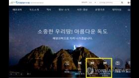 日, 韓해수부 독도 실시간 영상 제공에 생트집…중단 요구