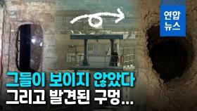 [영상] 감쪽같이 사라진 수감자 6명…땅굴 파고 이스라엘 교도소 탈옥